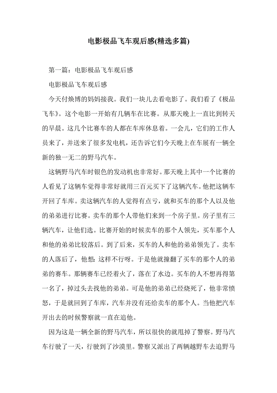 电影极品飞车观后感(精选多篇)_第1页