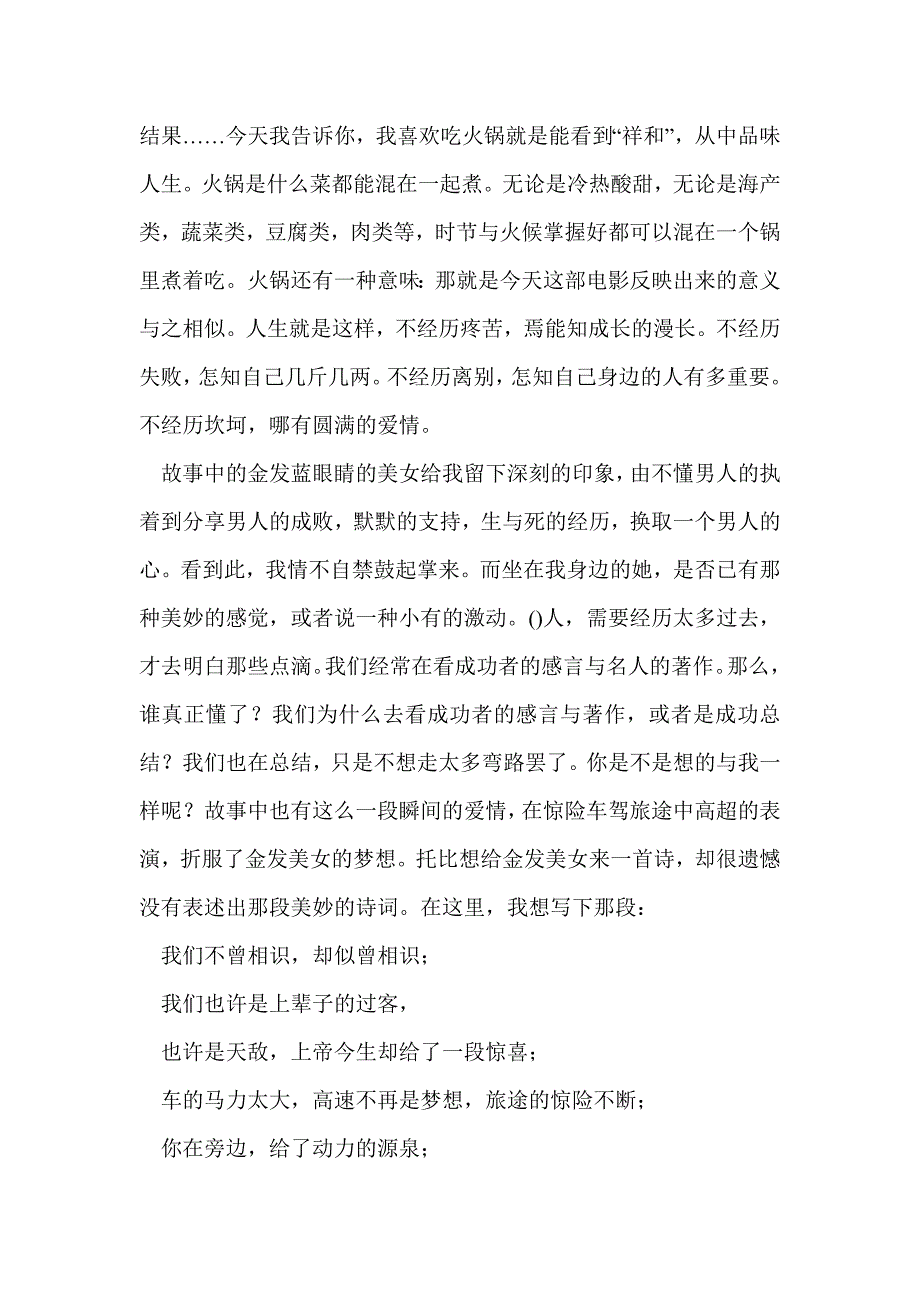 电影极品飞车观后感(精选多篇)_第3页