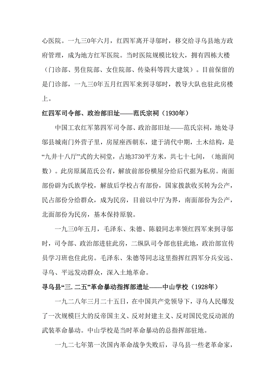 寻乌县红色旅游_第3页