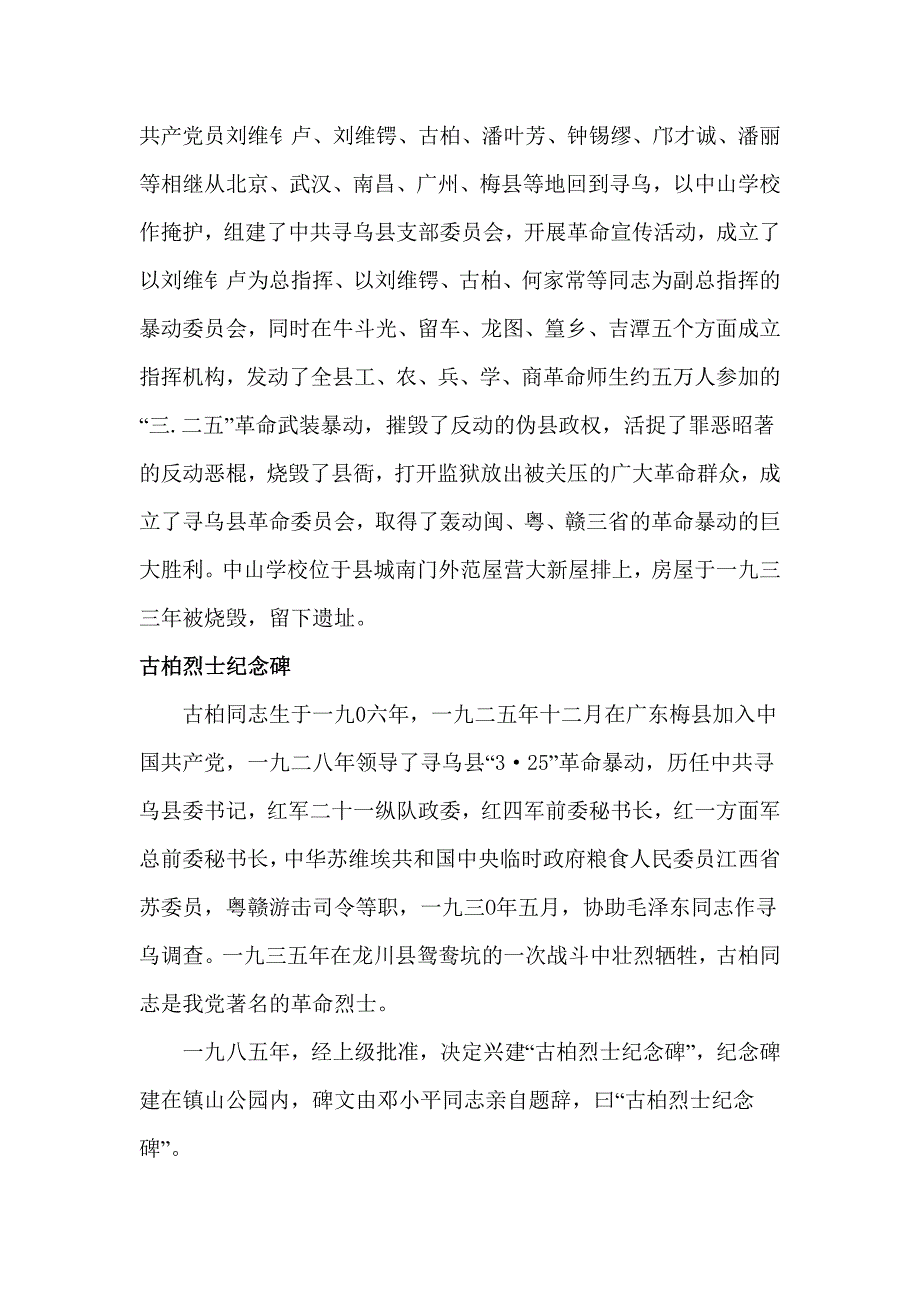 寻乌县红色旅游_第4页