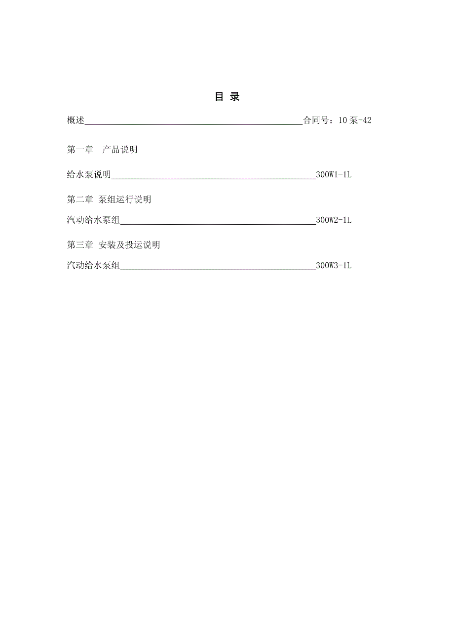 给泵组运行说明书_第2页