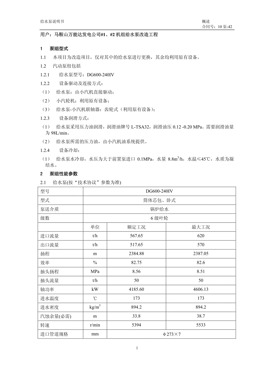 给泵组运行说明书_第3页