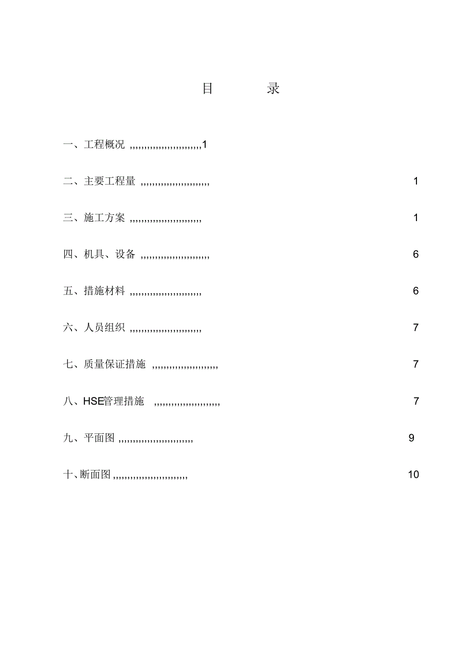 鱼塘开挖穿越施工方案w1_第1页