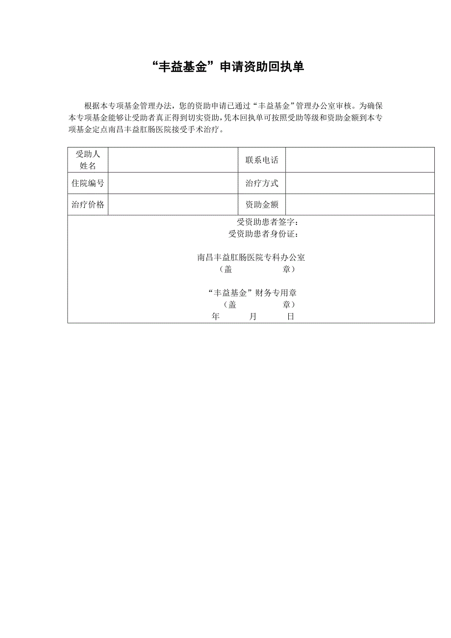 丰益基金资助申请审批表_第3页