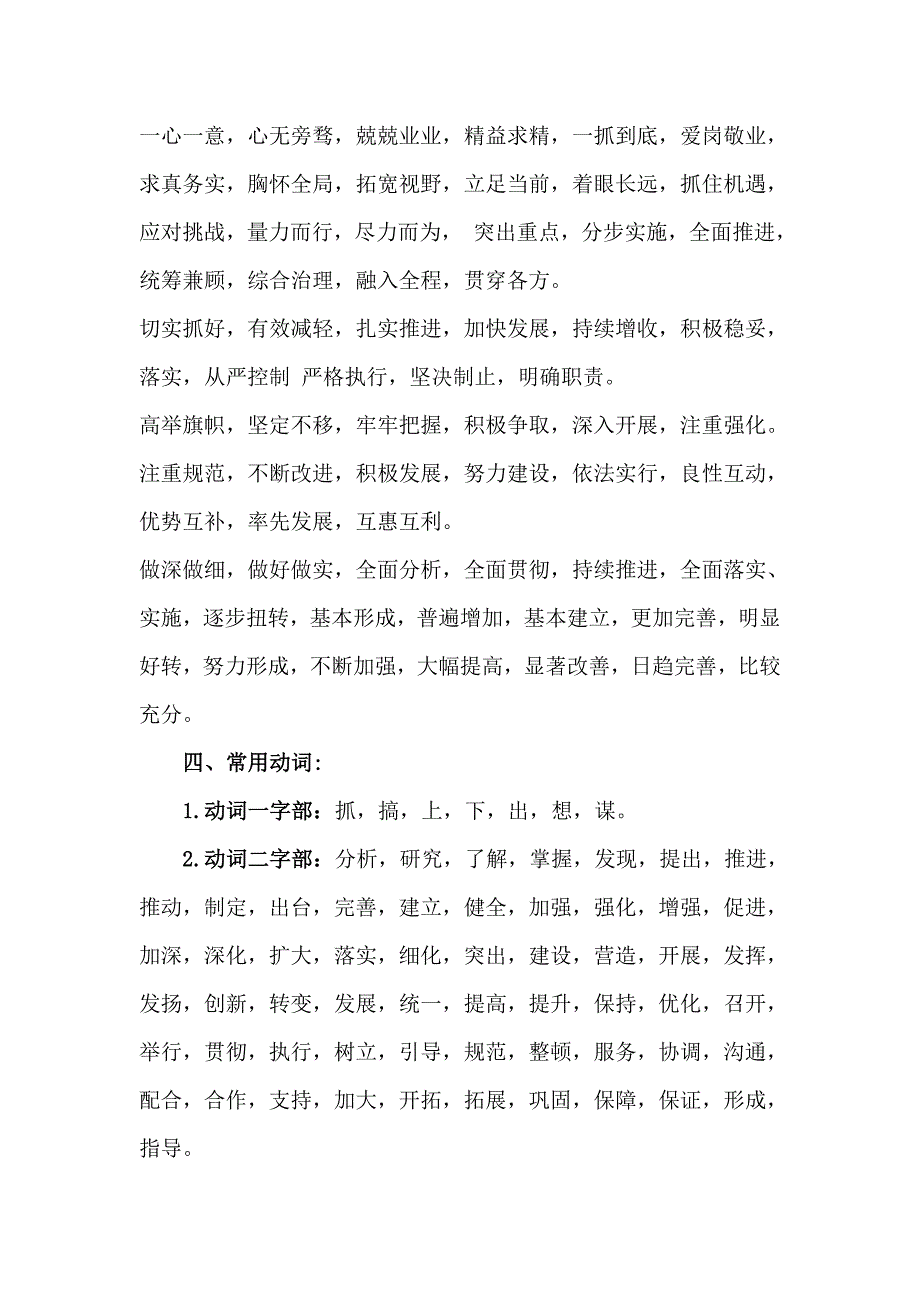 机关材料常用词汇集锦_第4页