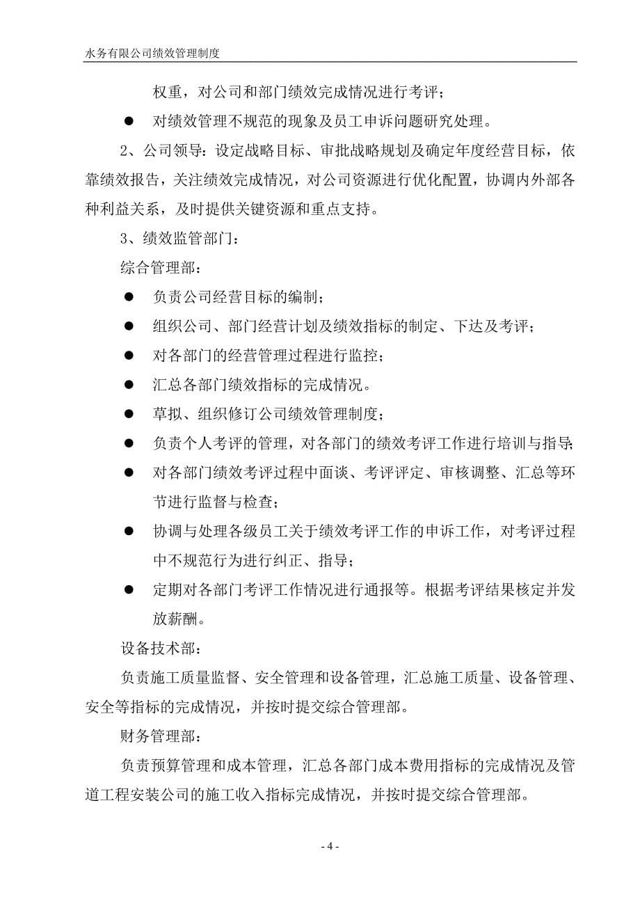 水务公司绩效管理制度确认_第5页