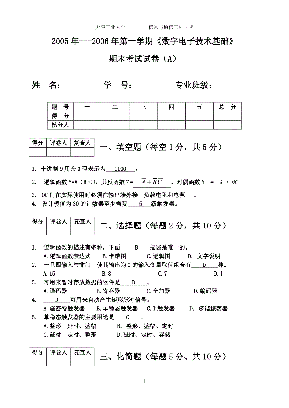 2005~2006数字电子技术试卷a答案_第1页