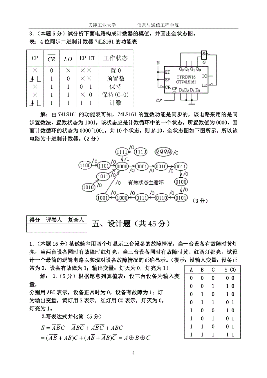 2005~2006数字电子技术试卷a答案_第4页