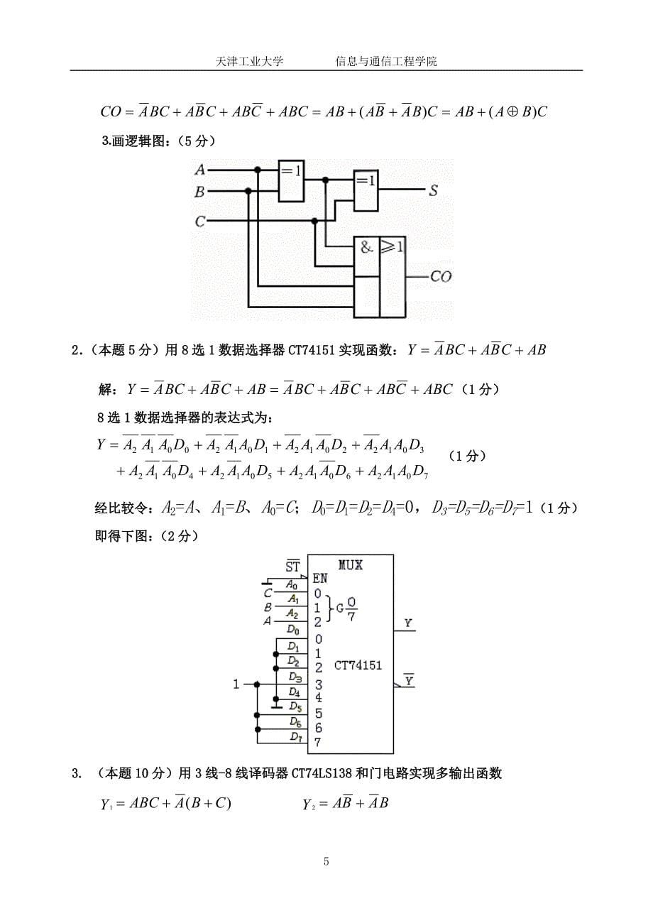 2005~2006数字电子技术试卷a答案_第5页