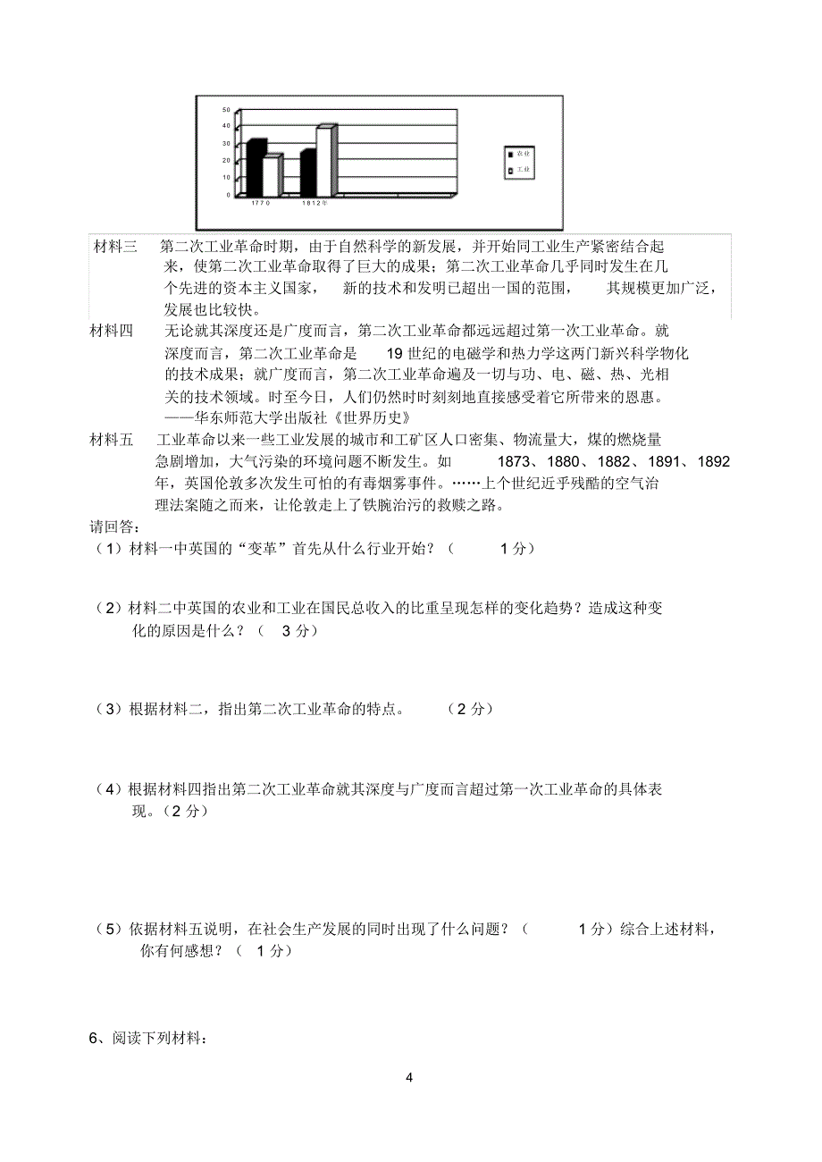 九年级上期历史复习——材料题专题复习_第4页