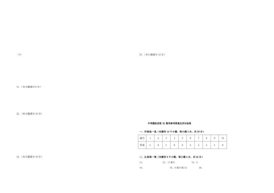 浙江省杭州市建兰中学2014中考数学模拟试卷02_第5页