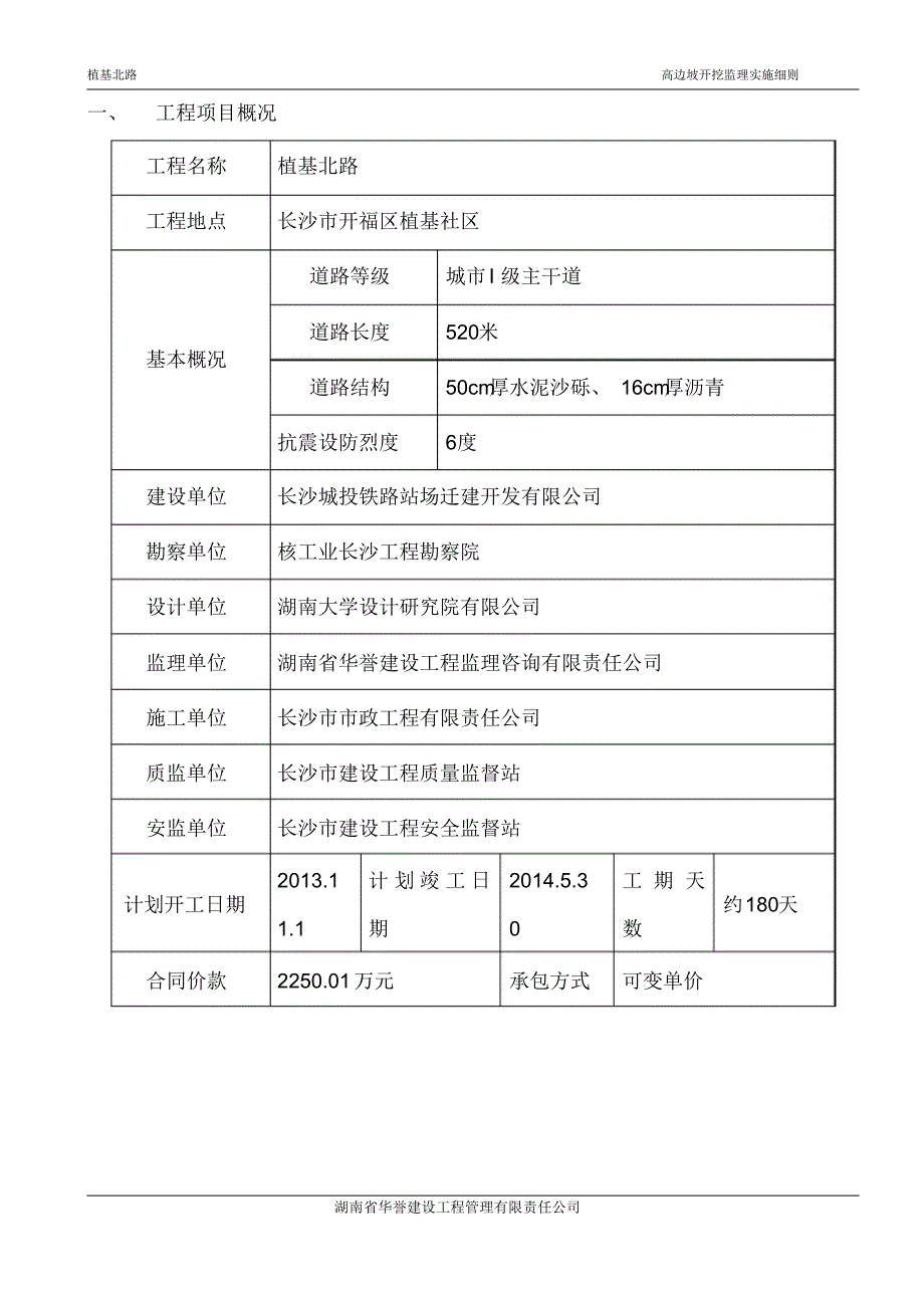 高边坡开挖监理细则_第2页