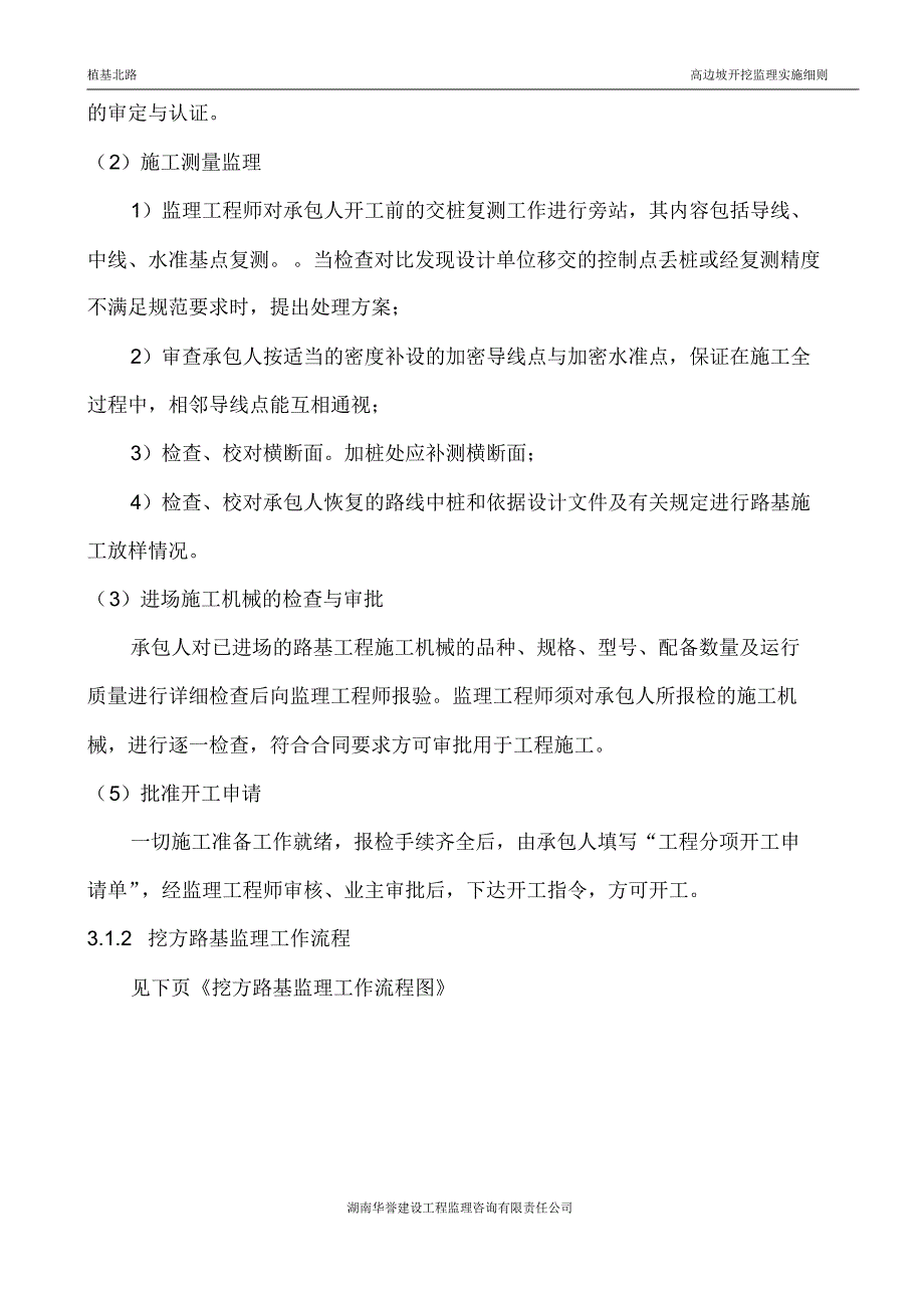 高边坡开挖监理细则_第4页