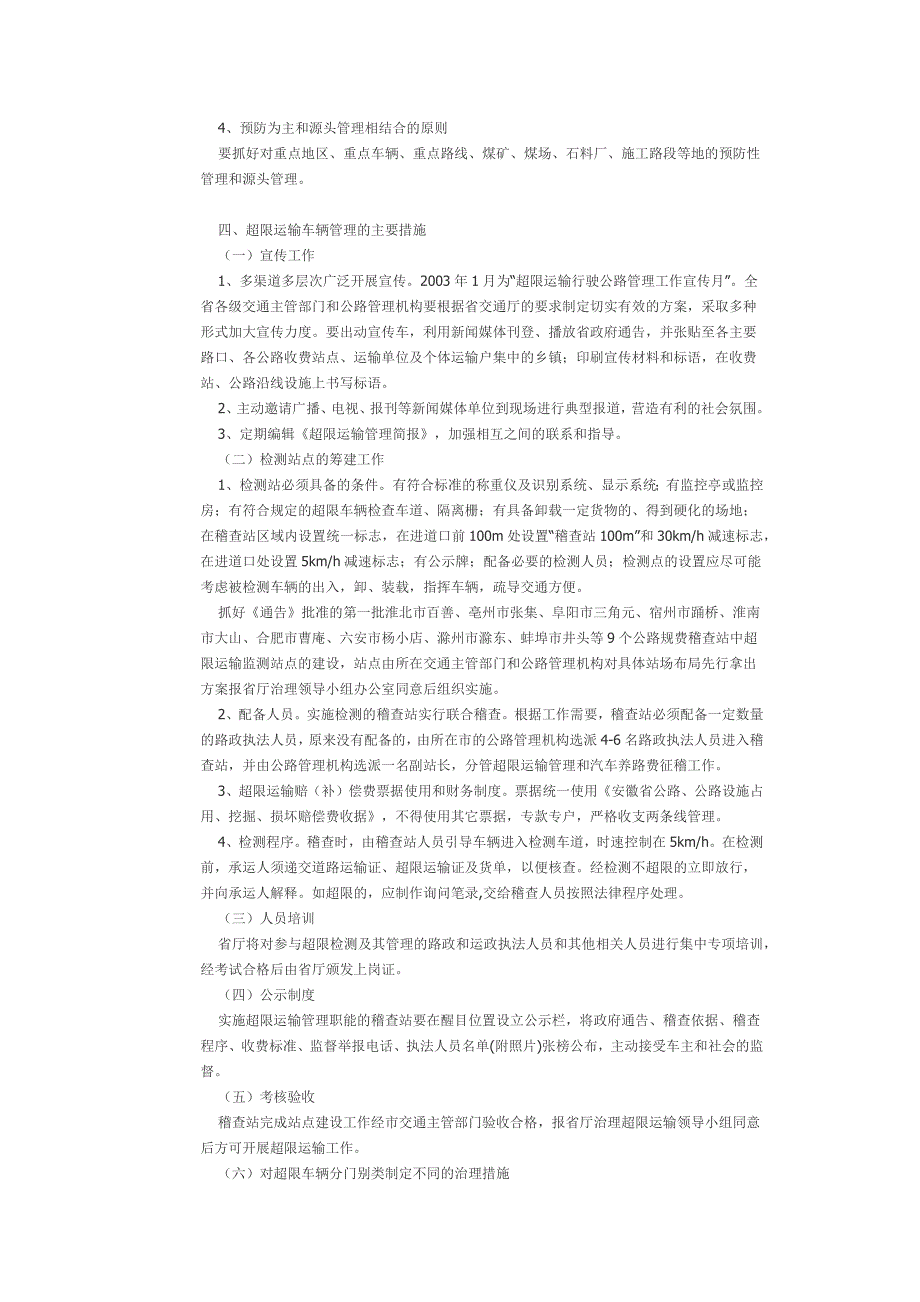 安徽省交通系统公路路政管理优质规范服务标准4_第2页