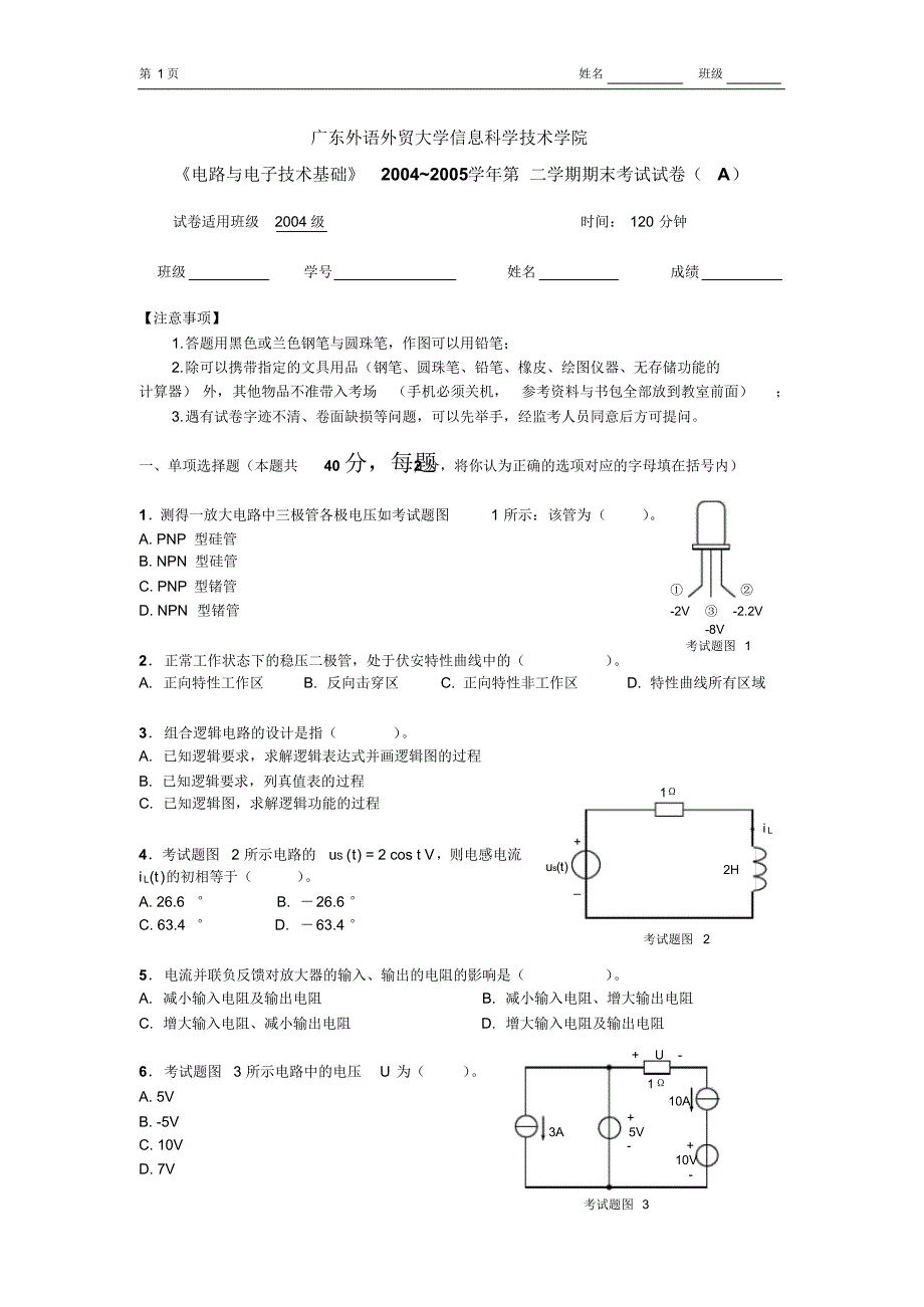 04级期末考试卷+答案(这份与我们的考题类型极度相似)_第1页