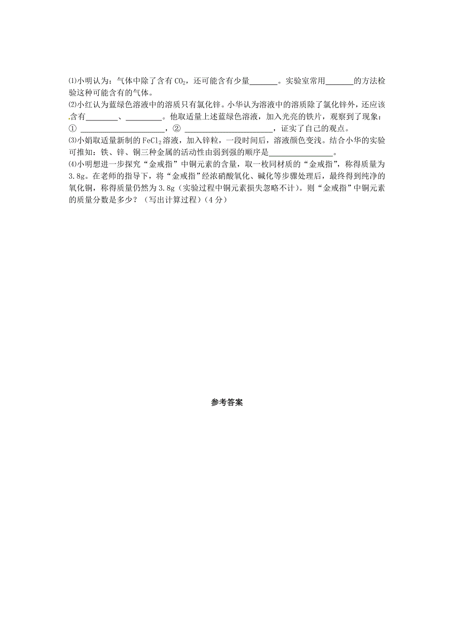 江苏省连云港市灌云县穆圩中学2014届九年级化学复习试题（6）_第4页