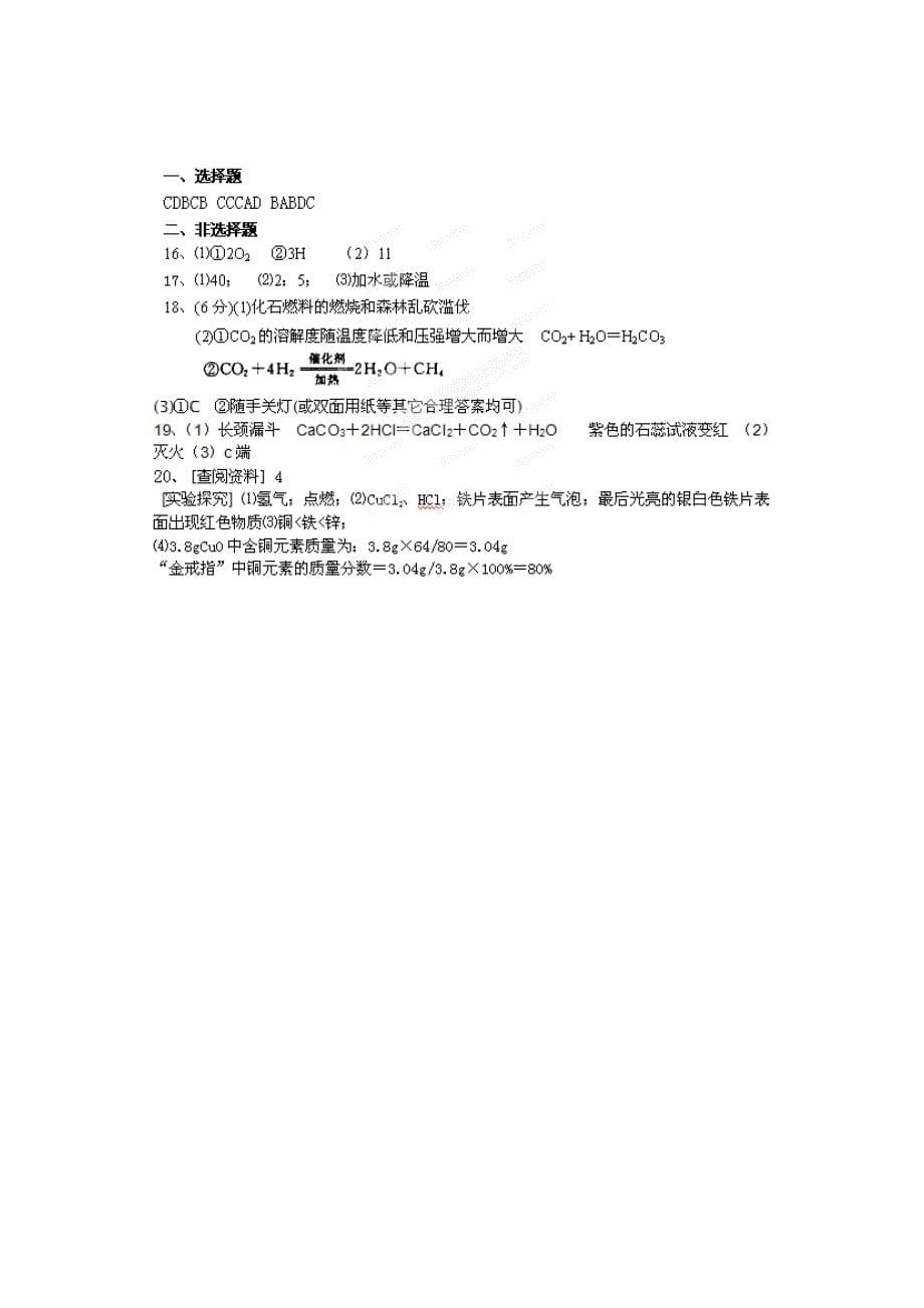 江苏省连云港市灌云县穆圩中学2014届九年级化学复习试题（6）_第5页