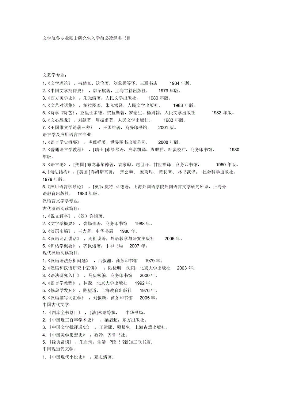 东北师大必读书目_第1页