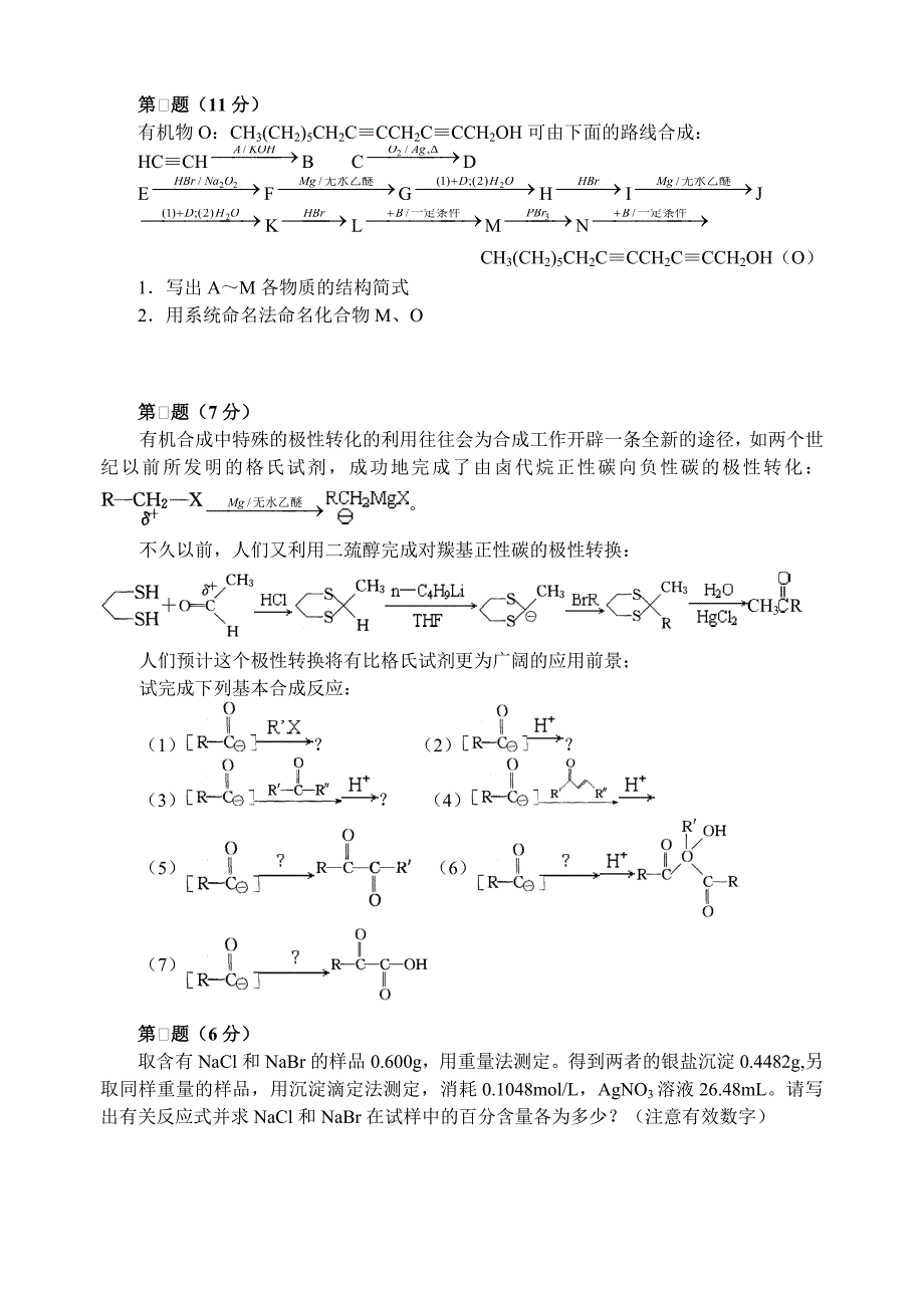 高中化学竞赛初赛试卷04_第3页