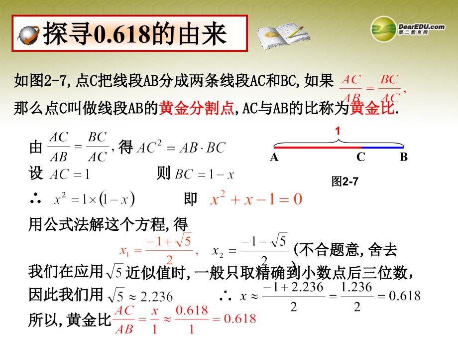 福建省宁化城东中学九年级数学上册 2.5 为什么是0.618（一）课件 北师大版_第2页