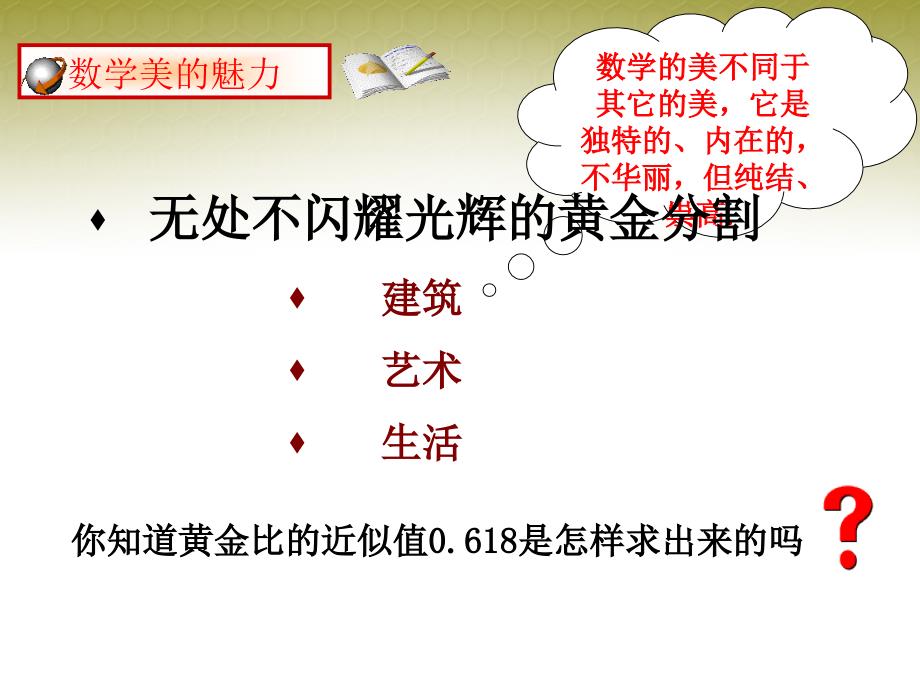 福建省宁化城东中学九年级数学上册 2.5 为什么是0.618（一）课件 北师大版_第3页