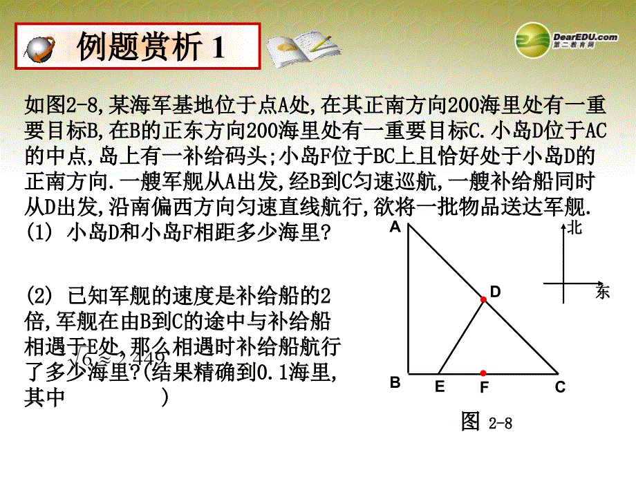 福建省宁化城东中学九年级数学上册 2.5 为什么是0.618（一）课件 北师大版_第4页