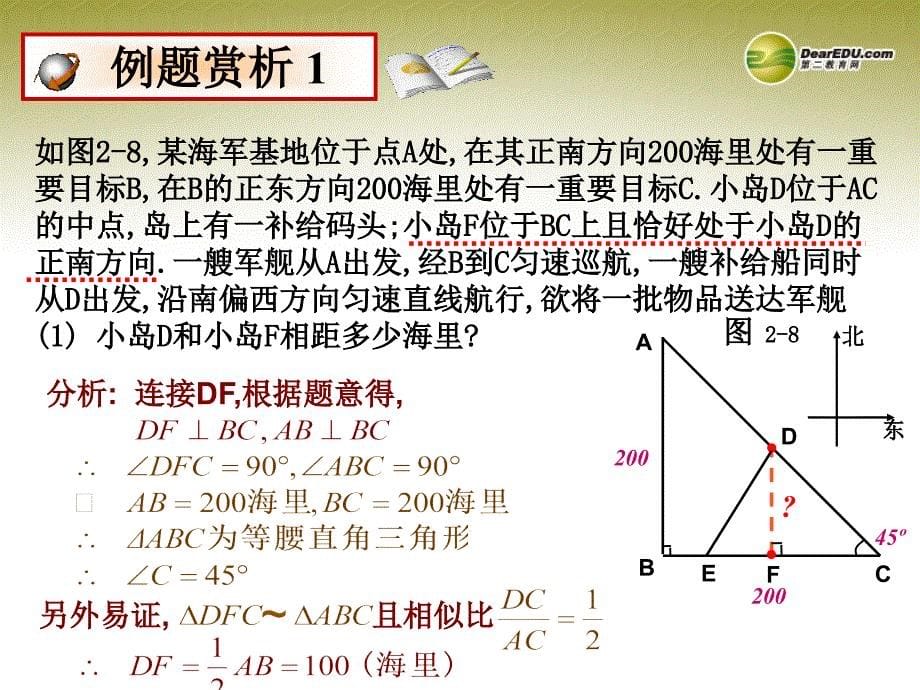 福建省宁化城东中学九年级数学上册 2.5 为什么是0.618（一）课件 北师大版_第5页