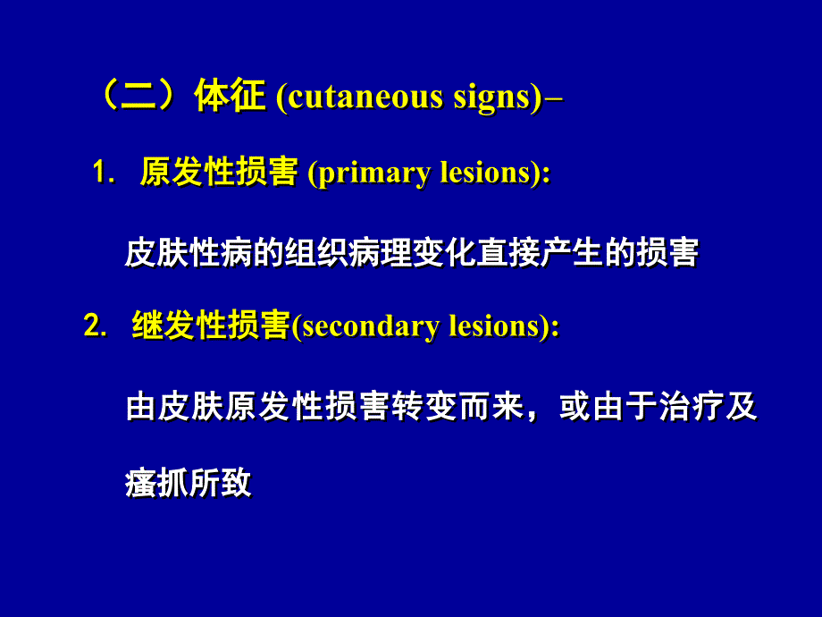 皮肤性病的临床表现和诊断_第2页