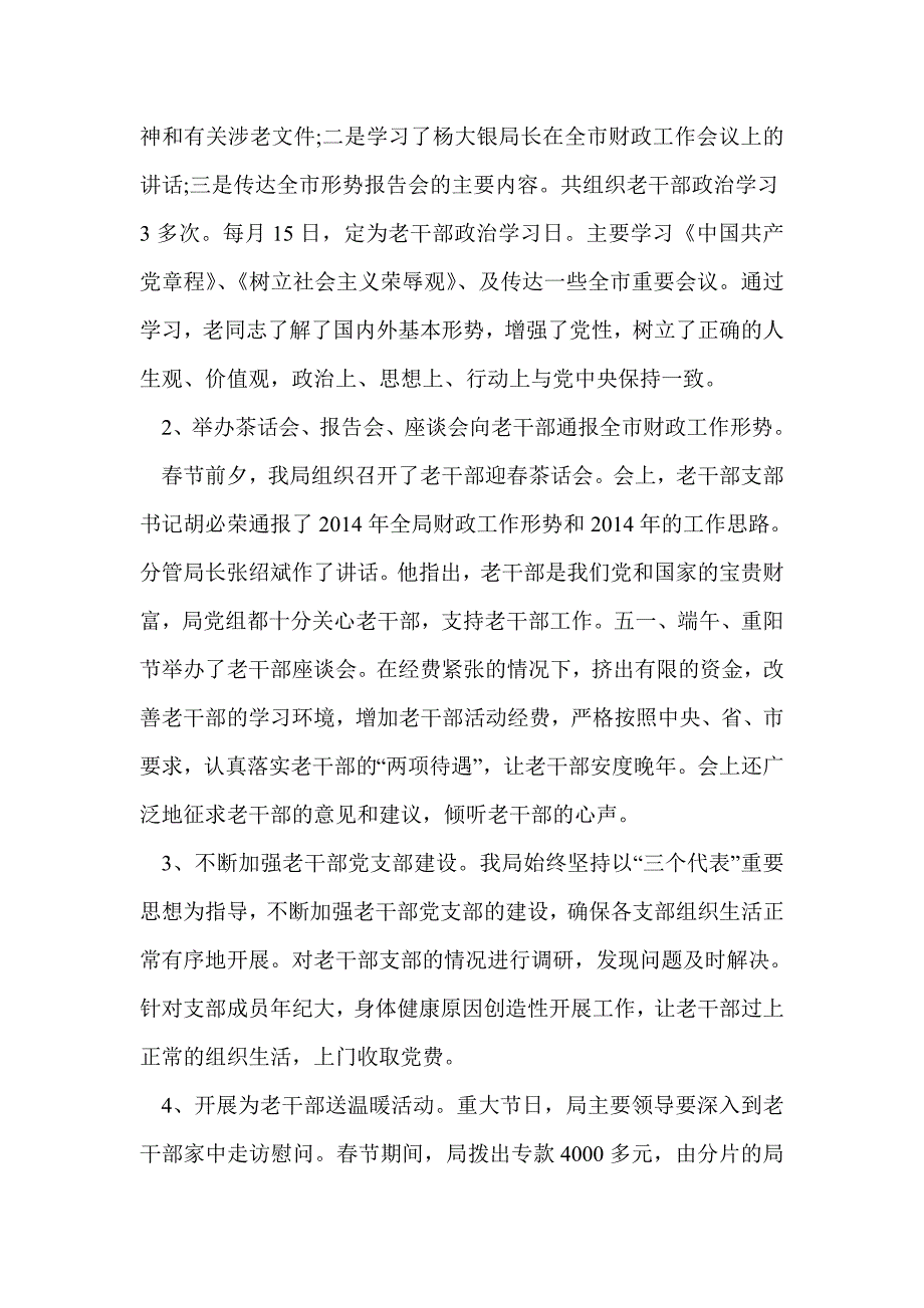 老干部半年工作总结(精选多篇)_第4页