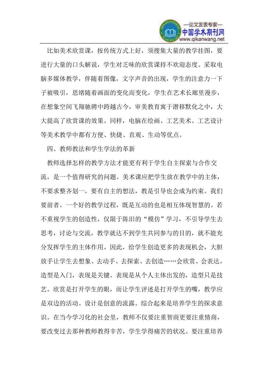 初中美术教学新理念_第3页