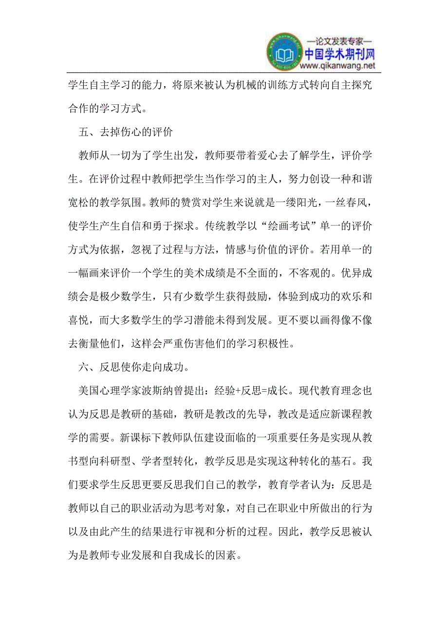 初中美术教学新理念_第4页