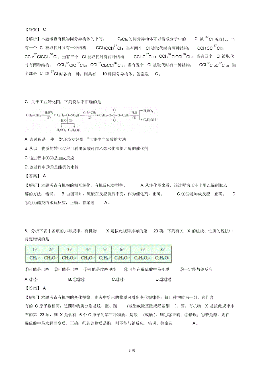 2015-2016学年广东省汕头市金山中学高二下学期期末化学(解析版)_第3页