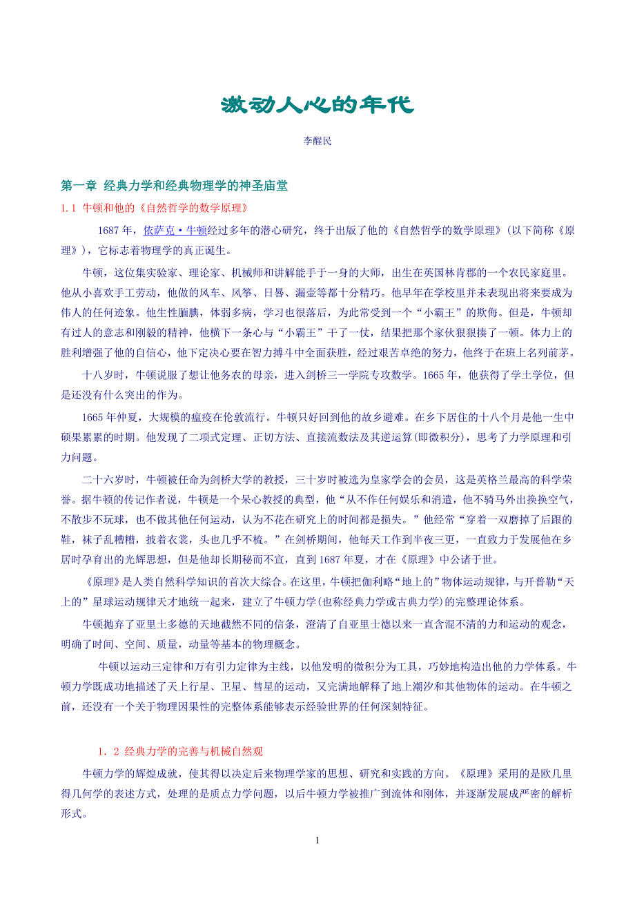 激动人心的年代_第1页