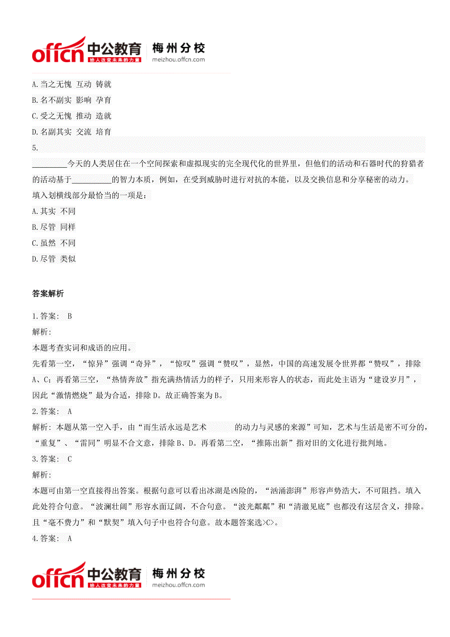 2016广东梅州公务员考试逻辑填空练习题82_第2页