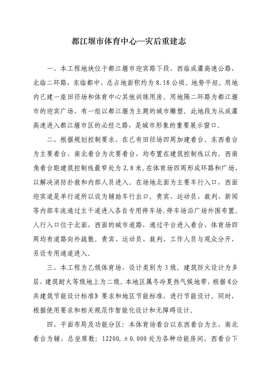 都江堰市体育中心—灾后重建志_第1页