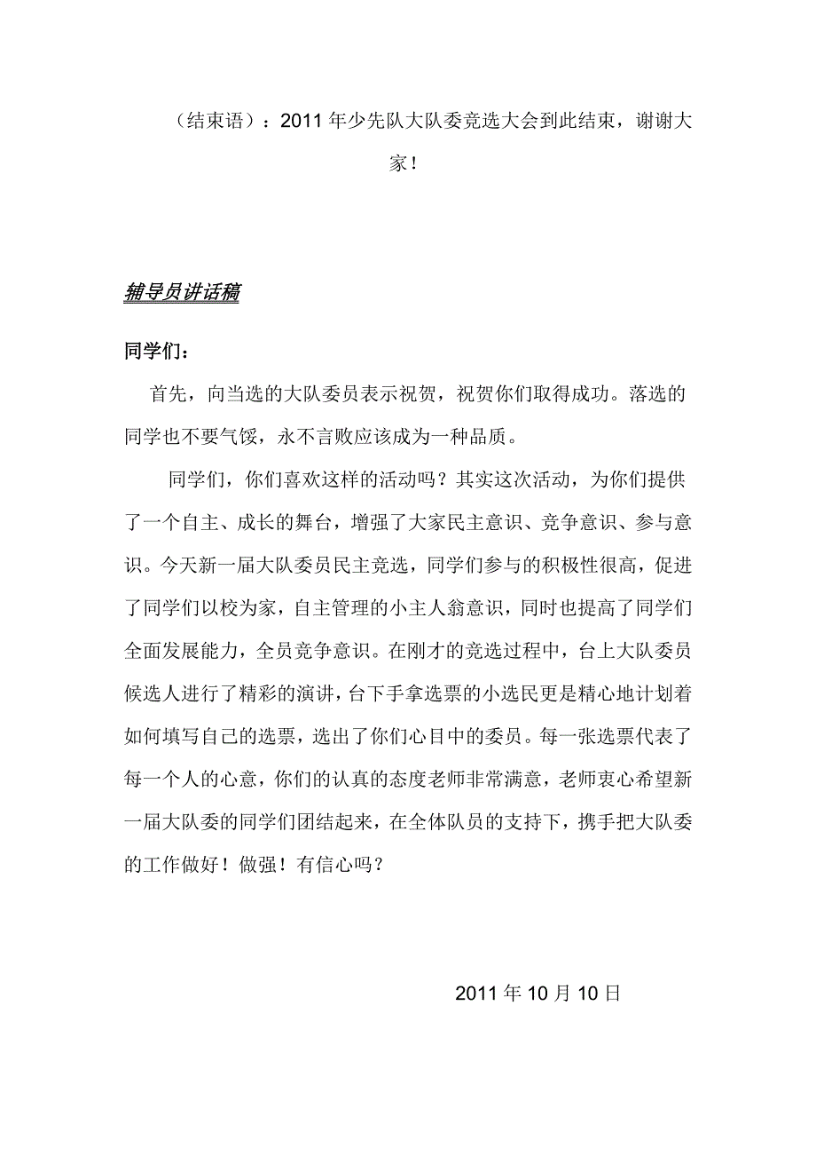 少先队大队干部竞选主持词_第3页