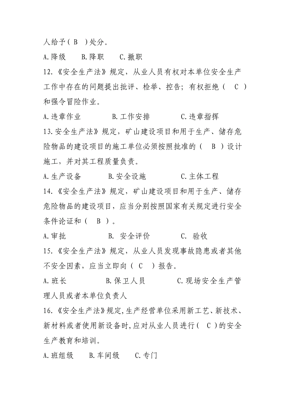 新《安全生产法》宣贯考试试卷答案_第3页