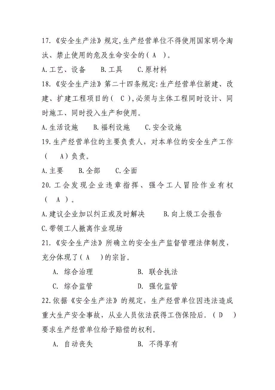 新《安全生产法》宣贯考试试卷答案_第4页