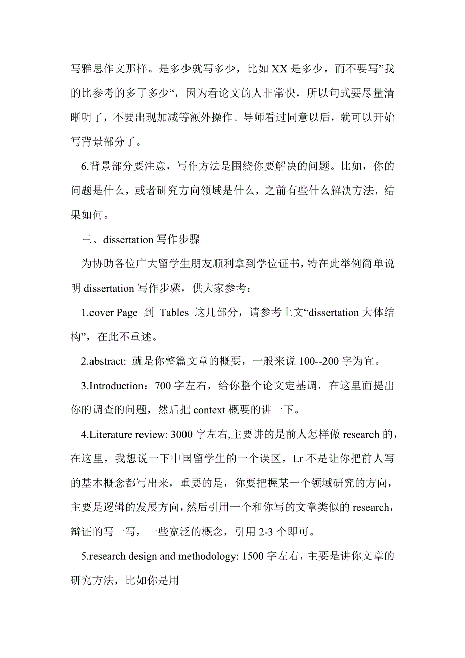 论文的写作方法_怎么写dissertation_第4页