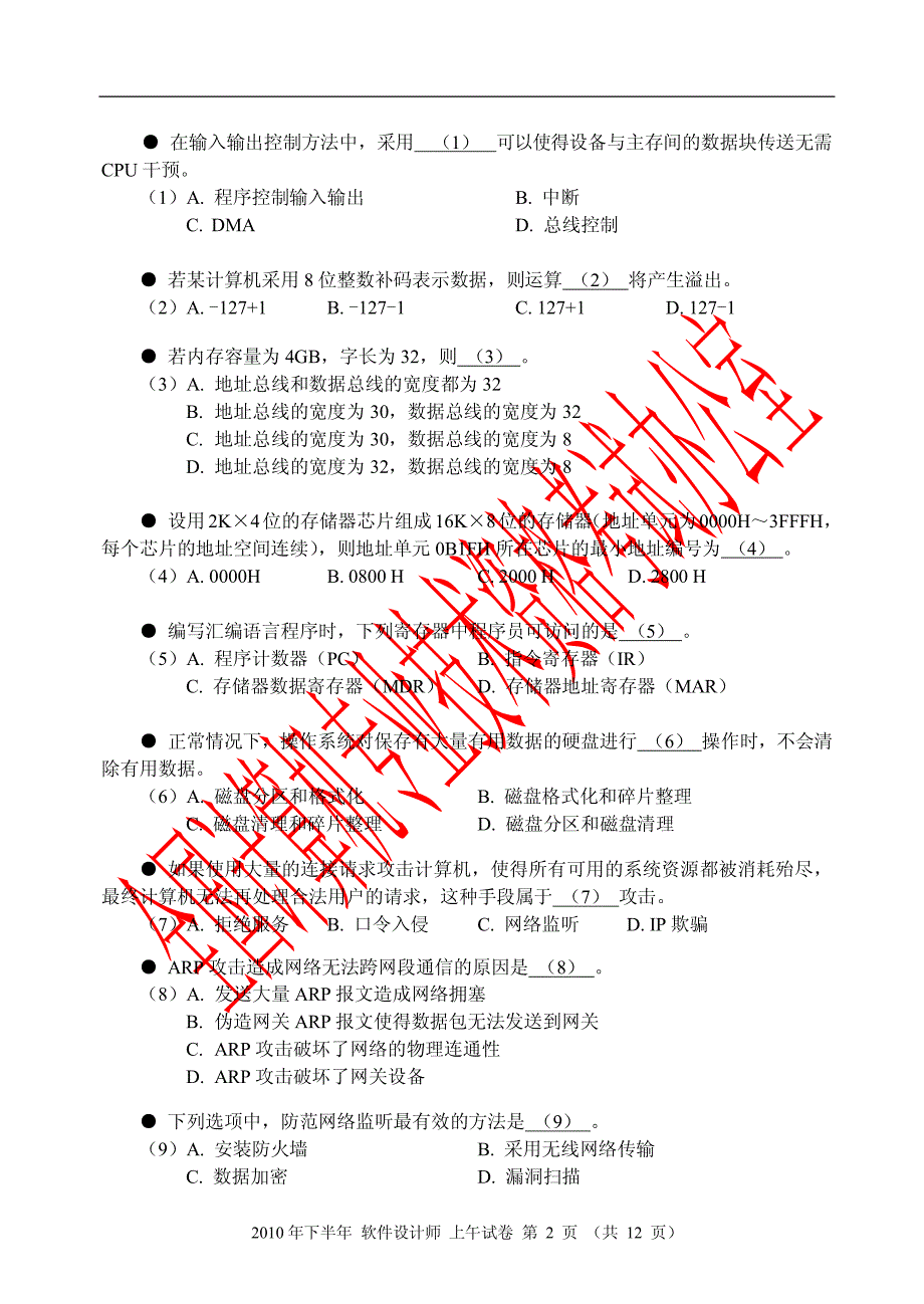 软考中级软件设计师上午题_第2页