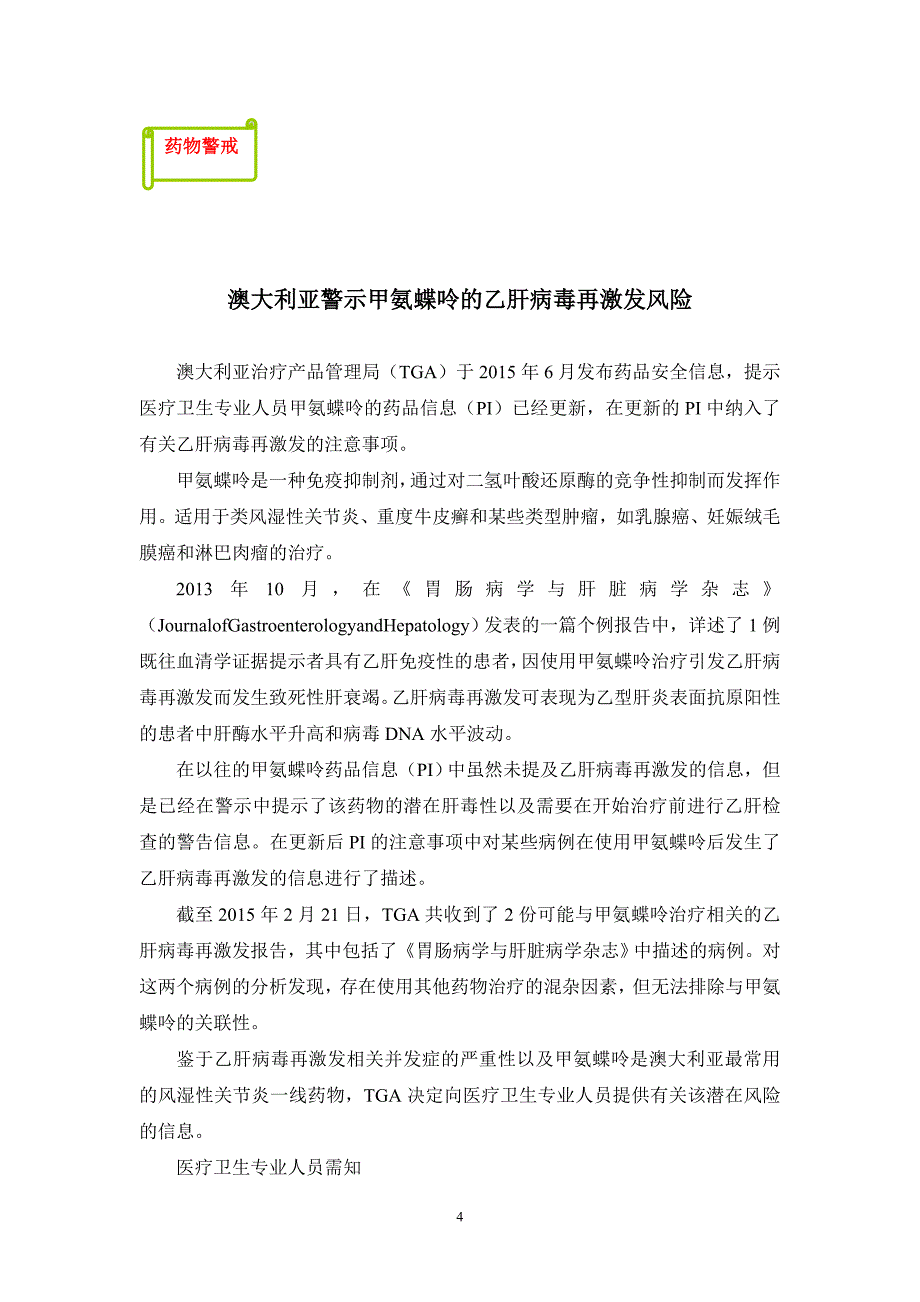 医院药讯2015年4期_第4页