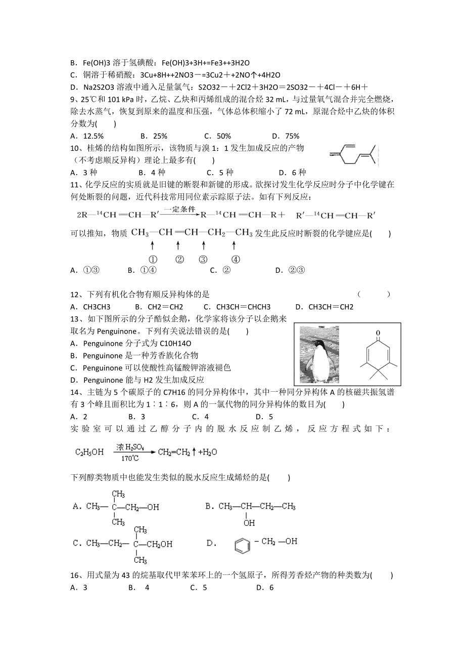 河北省2014—2015学年高二化学上学期第四次月考试题_第2页