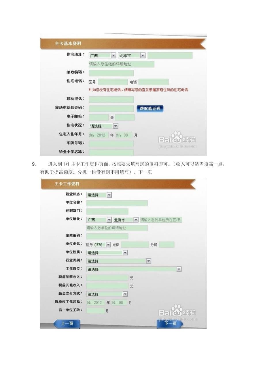 2015年交行信用卡网上在线快速申请教程+高额度评分标准_第5页