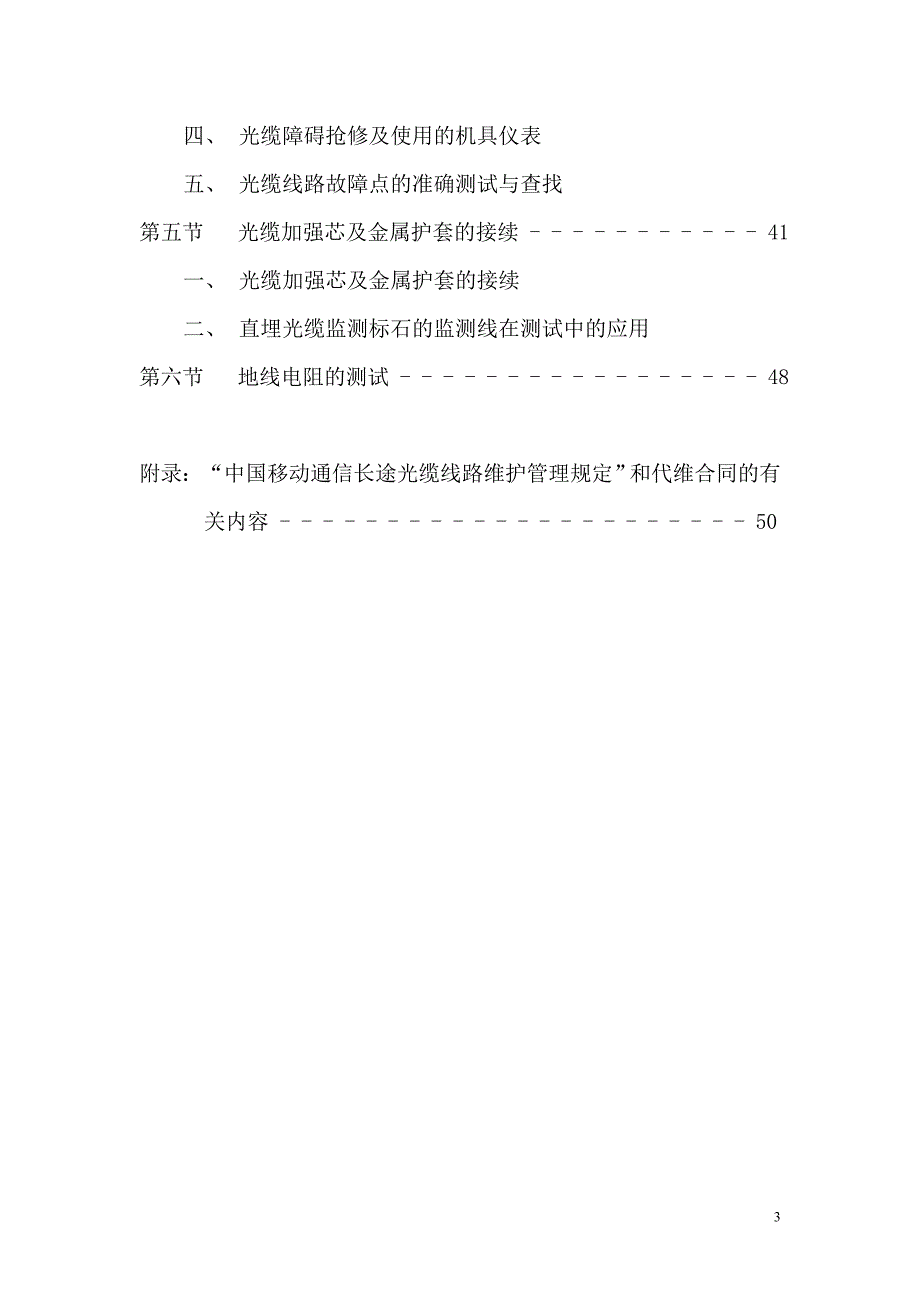 光缆线路维护技术培训资料_第3页