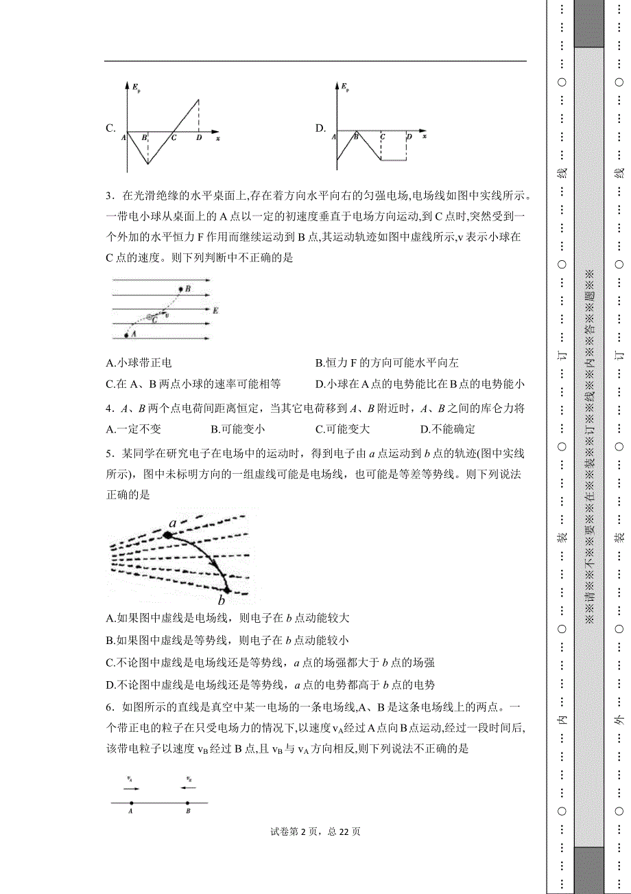 2017-2018高中物理电学(学生用卷)_第2页