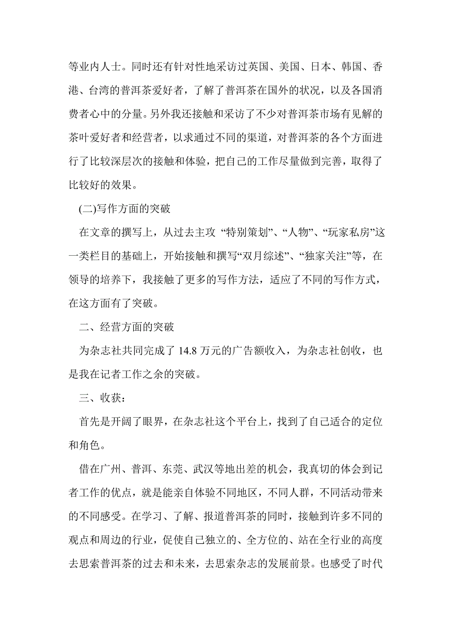 编辑工作总结(精选多篇)_第2页