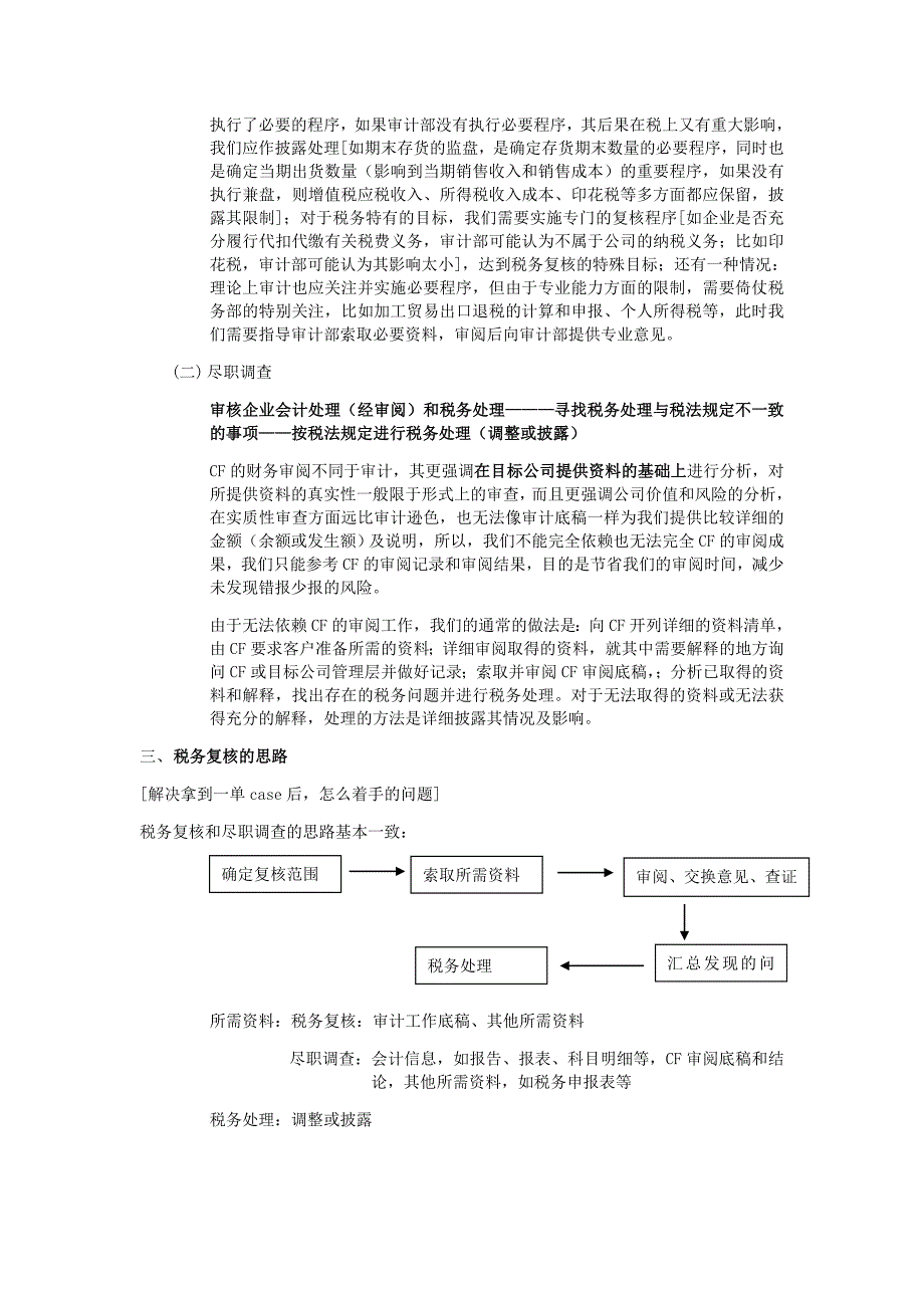 税务审核尽职调查及复核培训_第4页