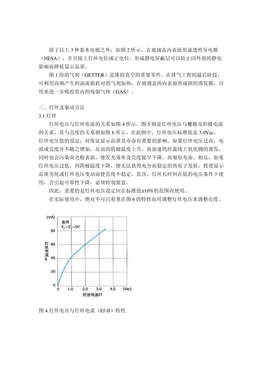 真空荧光显示屏vfd驱动原理_第4页