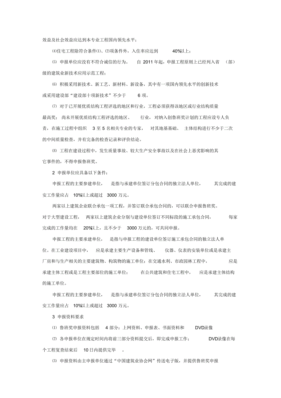 鲁班奖培训报告_第3页