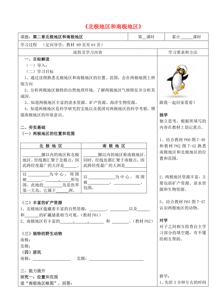 湖南省长沙市城金海双语实验学校七年级地理下册《北极地区和南极地区》导学案（无答案） 湘教版_第1页